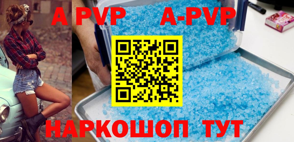 A PVP Соль Котовск