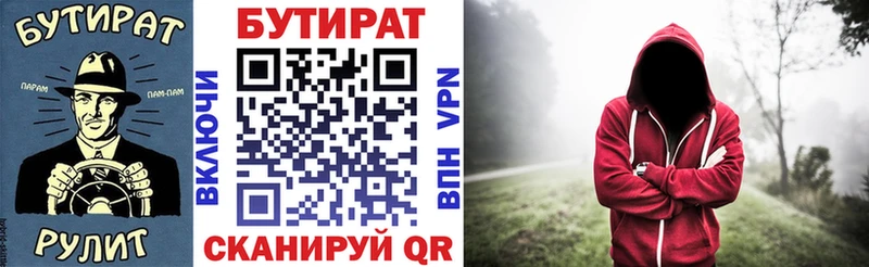 Бутират Butirat  купить наркотики сайты  ОМГ ОМГ онион  Котовск 