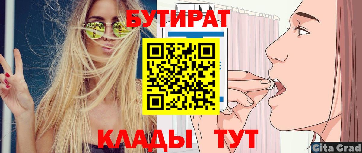 Котовск  Бутират бутандиол  Вход с VPN 