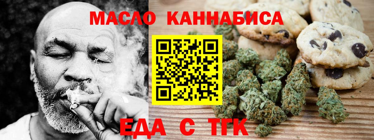 Печенье с ТГК марихуана  Вход с VPN  Котовск 
