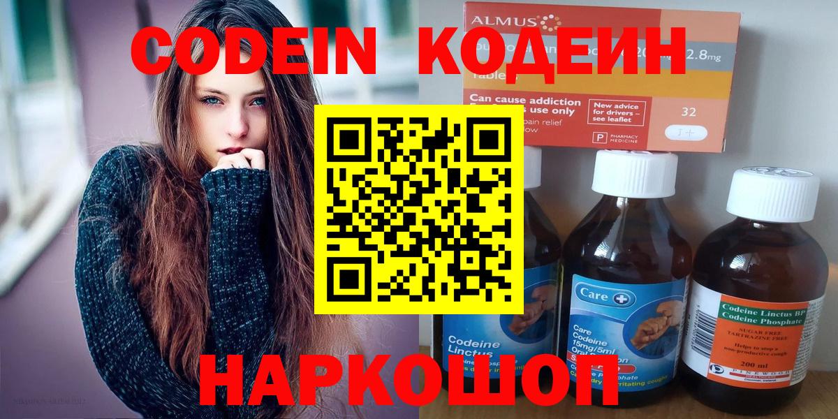 Котовск  Codein напиток Lean (лин)  Вход с VPN 