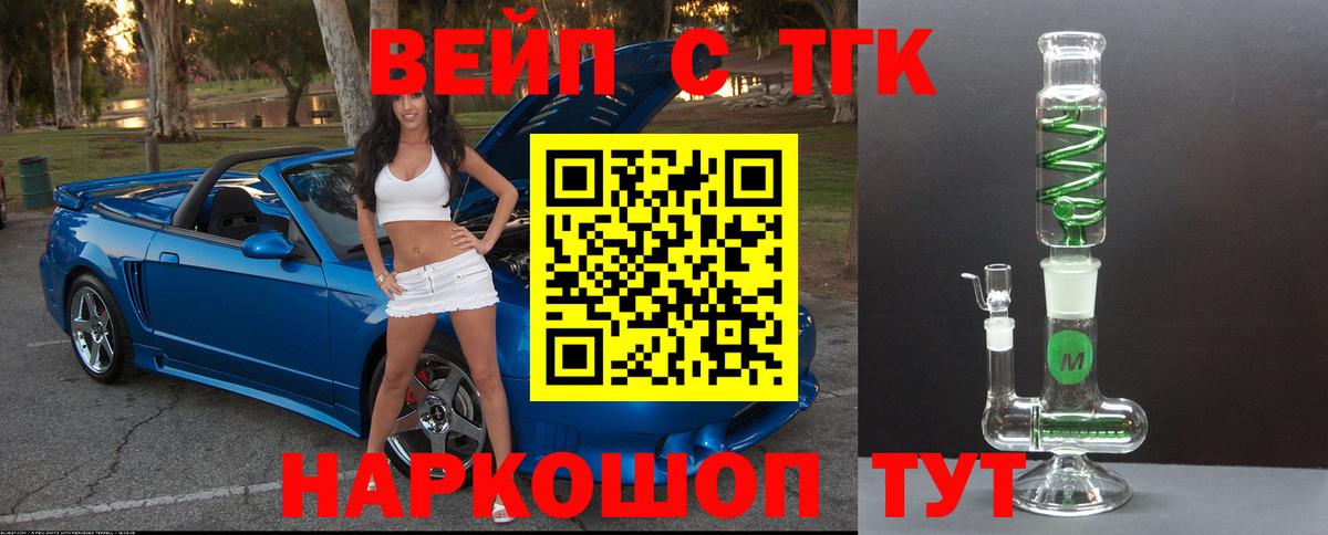 ТГК THC oil Котовск